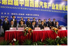 高陵举办中国西部汽车产业发展论坛