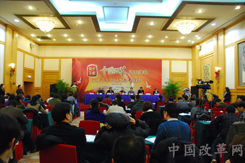  中国改革(2011)年会隆重召开