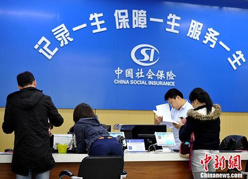 资料图:民众办理社保业务。<a target='_blank' data-cke-saved-href='http://www.chinanews.com/' href='http://www.chinanews.com/'>中新社</a>记者 张斌 摄