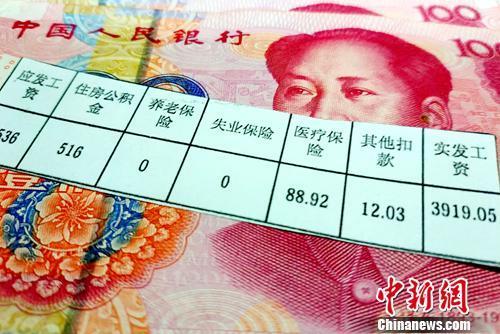 资料图:工资条。<a target='_blank' data-cke-saved-href='http://www.chinanews.com/' href='http://www.chinanews.com/' >中新网</a>记者 李金磊 摄