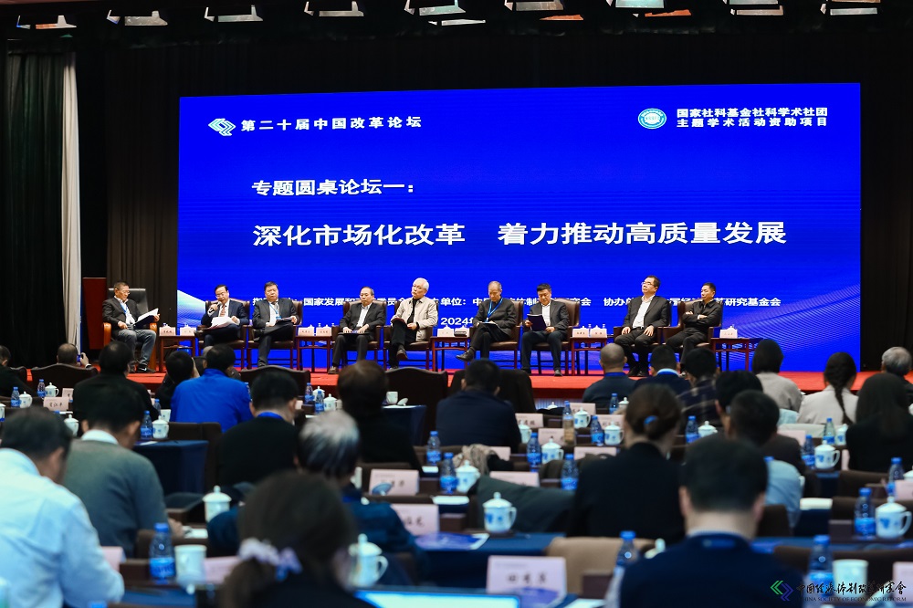 深化改革开放 推进中国式现代化——第二十届中国改革论坛在京举行_改革动态_中国改革网